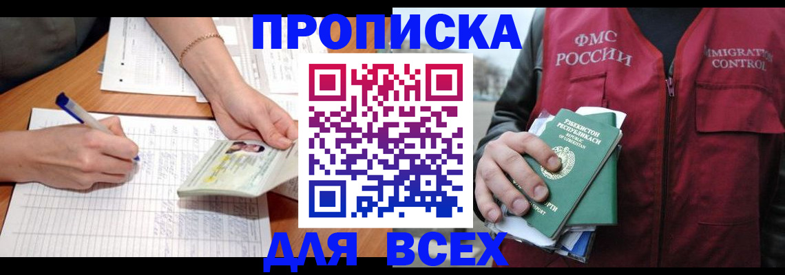 прописка для работы в Краснослободске