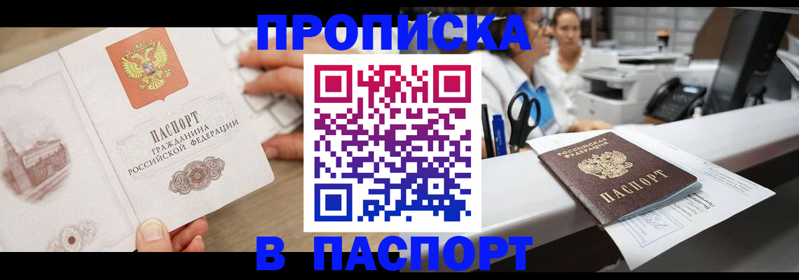 временная прописка в Краснослободске