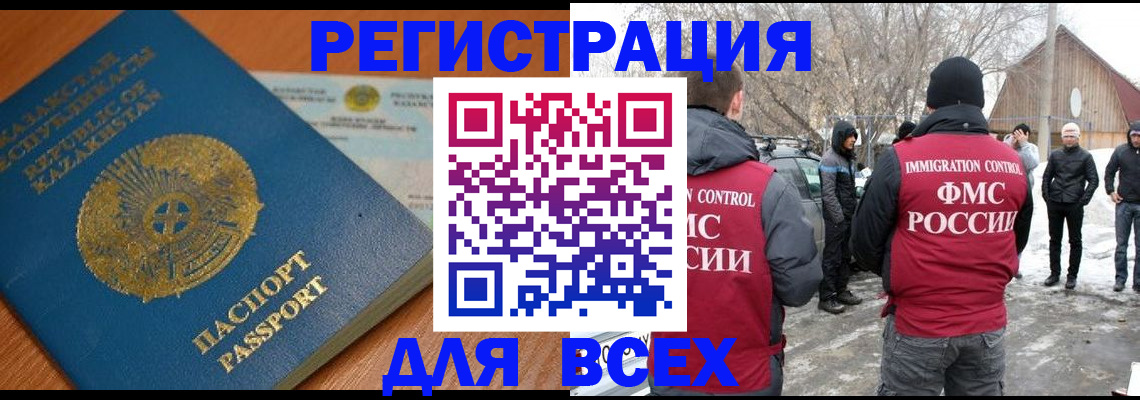 временная регистрация для школы в Краснослободске